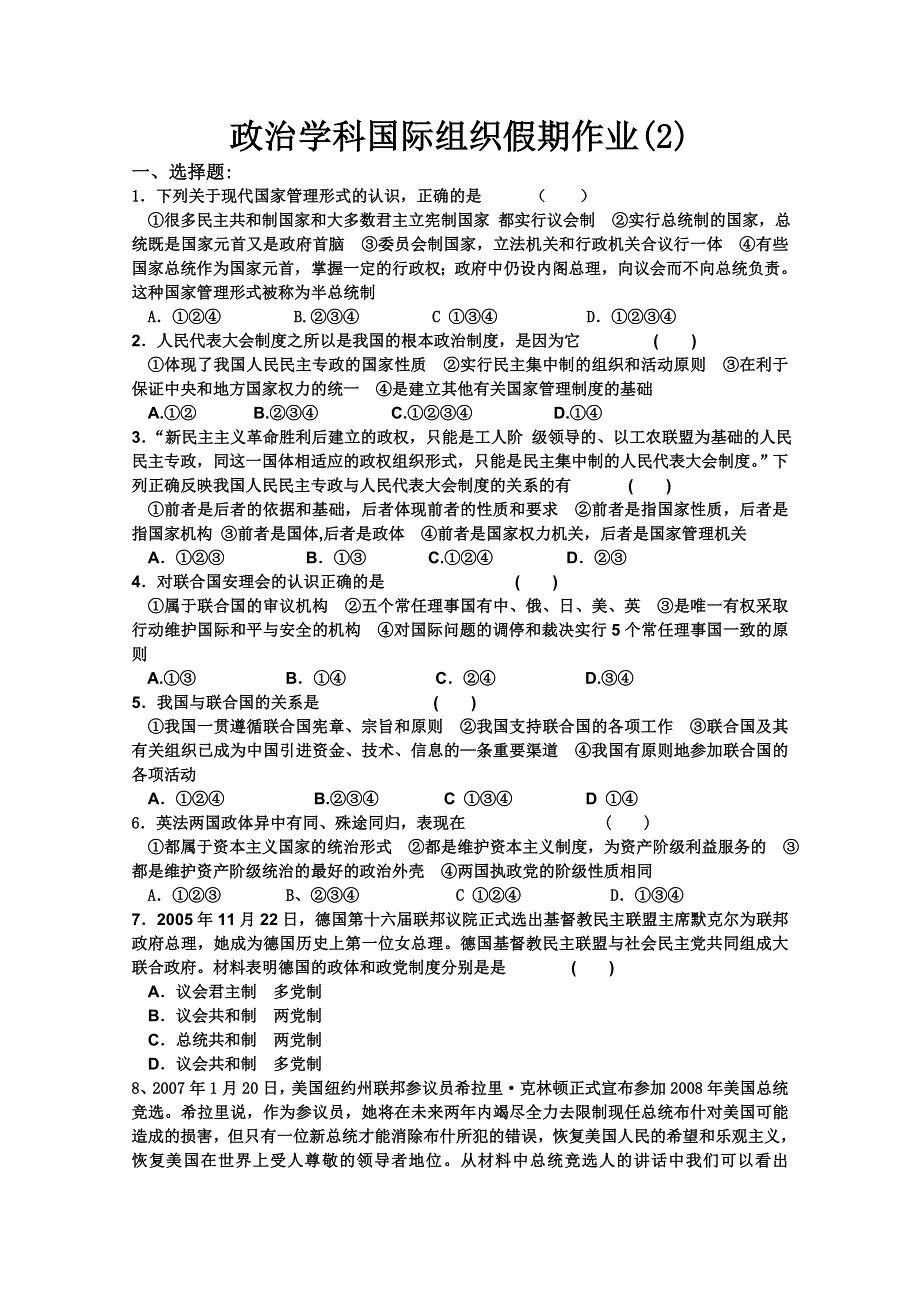 政治：国家与国际组织常识假期作业2（新人教选修3）.doc_第1页