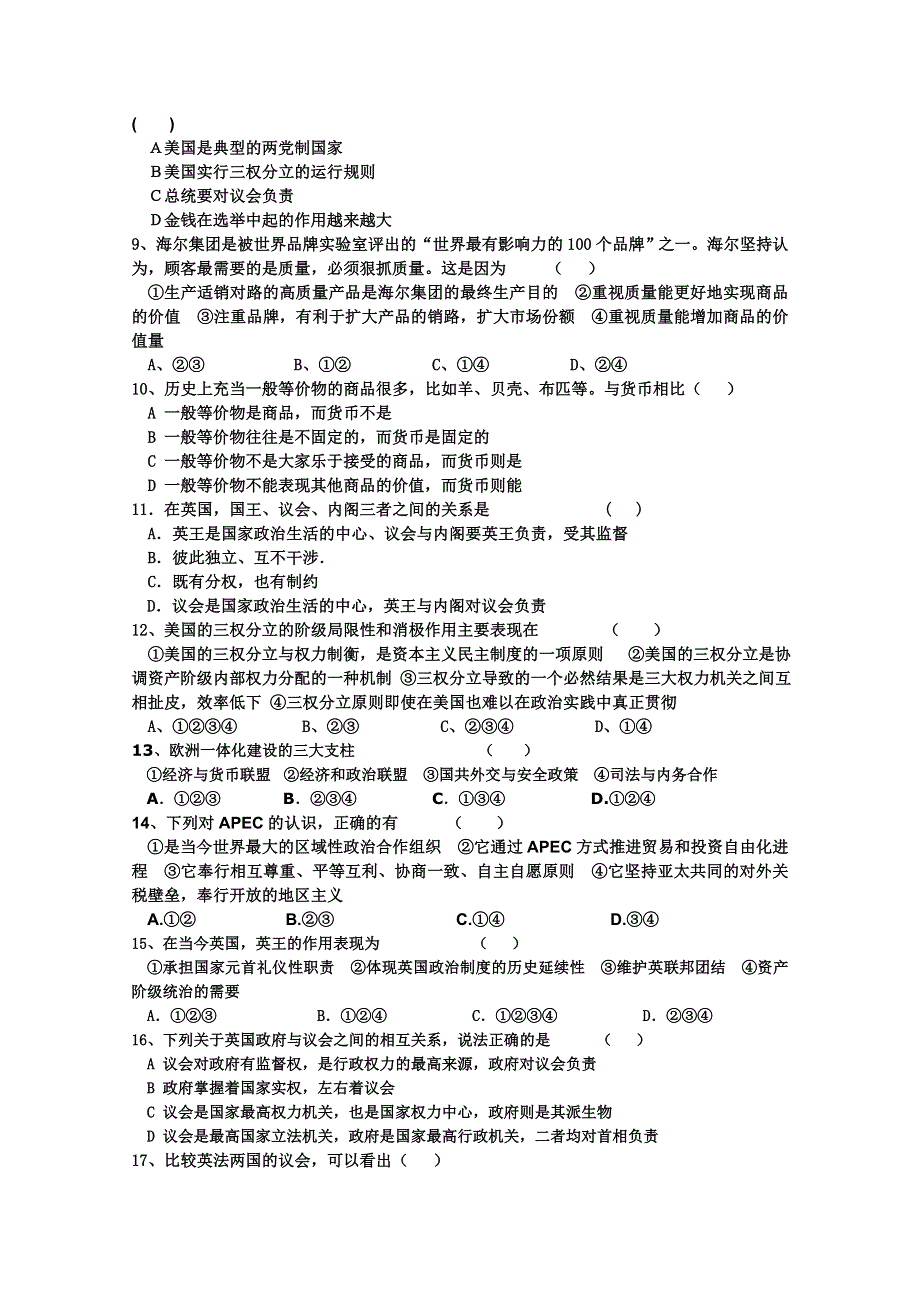 政治：国家与国际组织常识假期作业2（新人教选修3）.doc_第2页