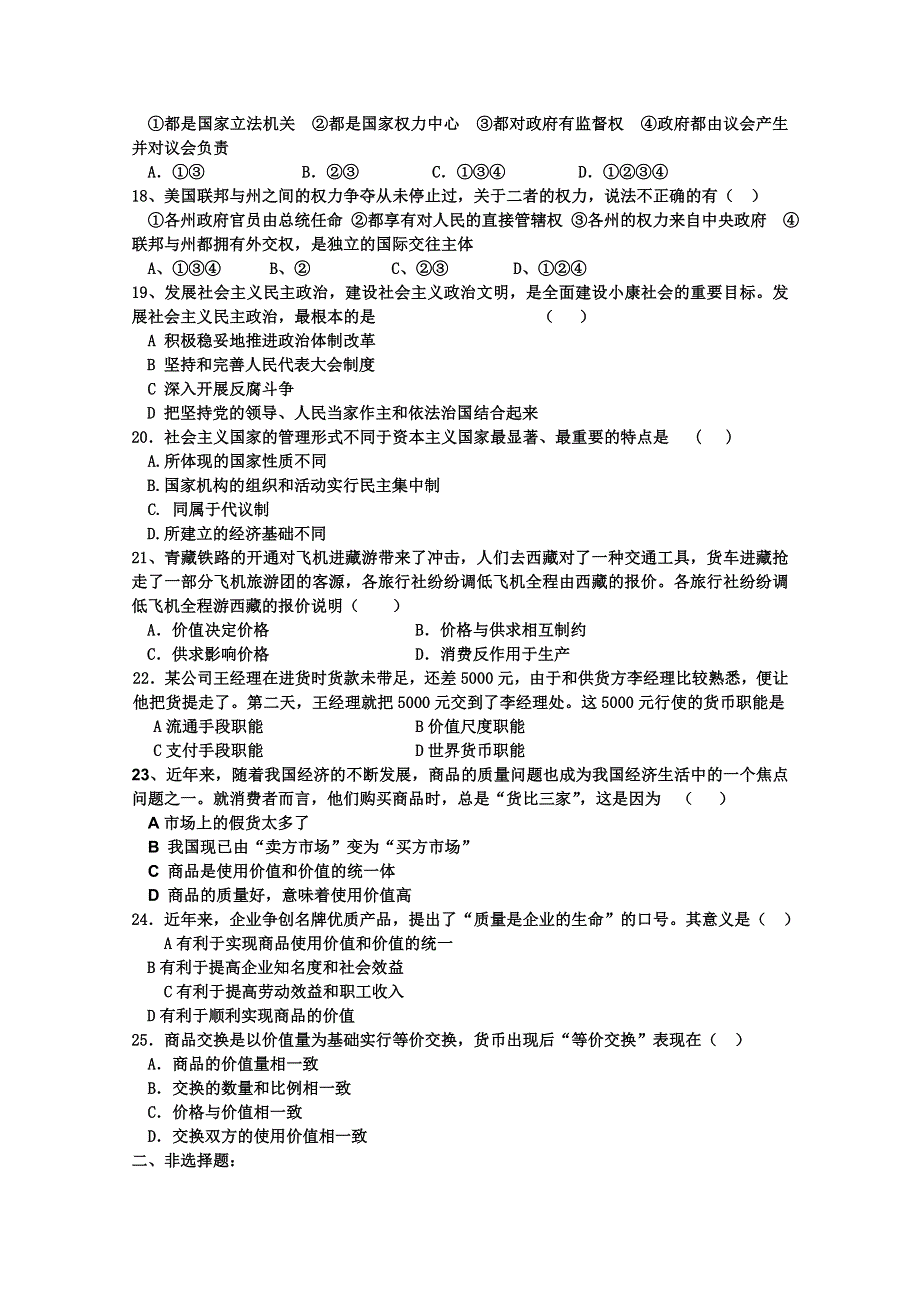 政治：国家与国际组织常识假期作业2（新人教选修3）.doc_第3页