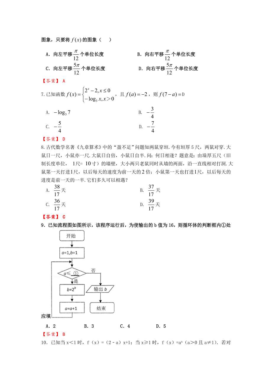 四川省成都经济技术开发区实验中学校2019届高三9月月考数学（文）试题 WORD版含答案.doc_第2页