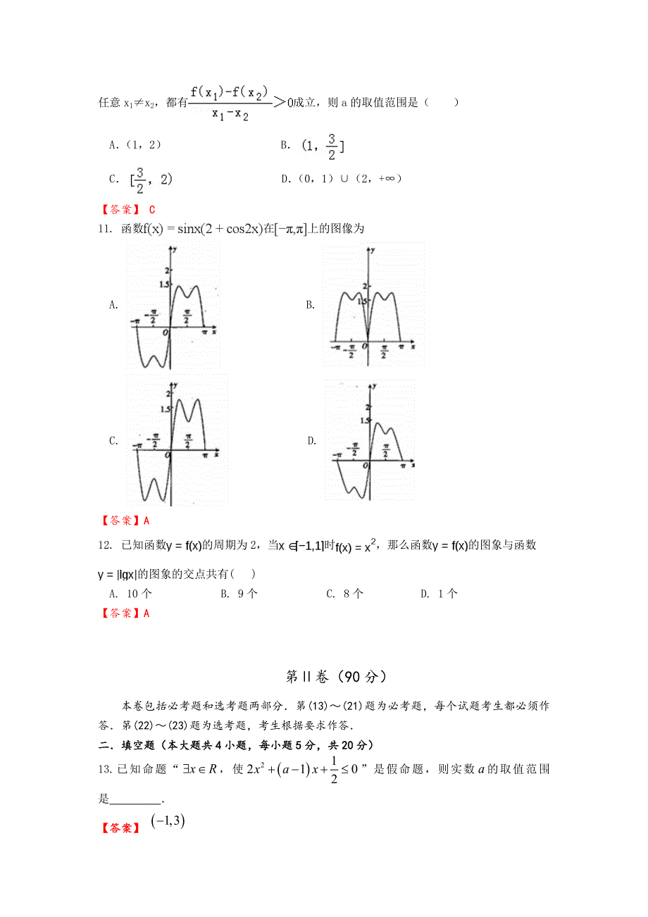 四川省成都经济技术开发区实验中学校2019届高三9月月考数学（文）试题 WORD版含答案.doc_第3页