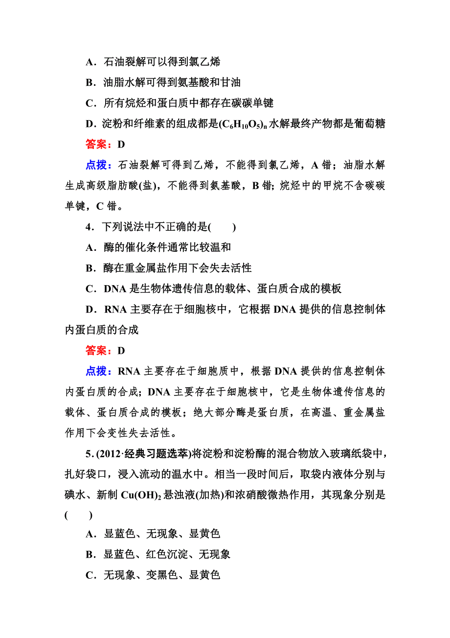 人教版选修5高二化学章节验收《43蛋白质和核酸》（共11页、、点拨）WORD版含答案.doc_第2页