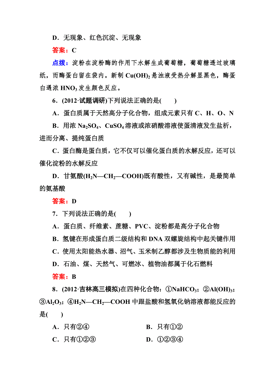 人教版选修5高二化学章节验收《43蛋白质和核酸》（共11页、、点拨）WORD版含答案.doc_第3页