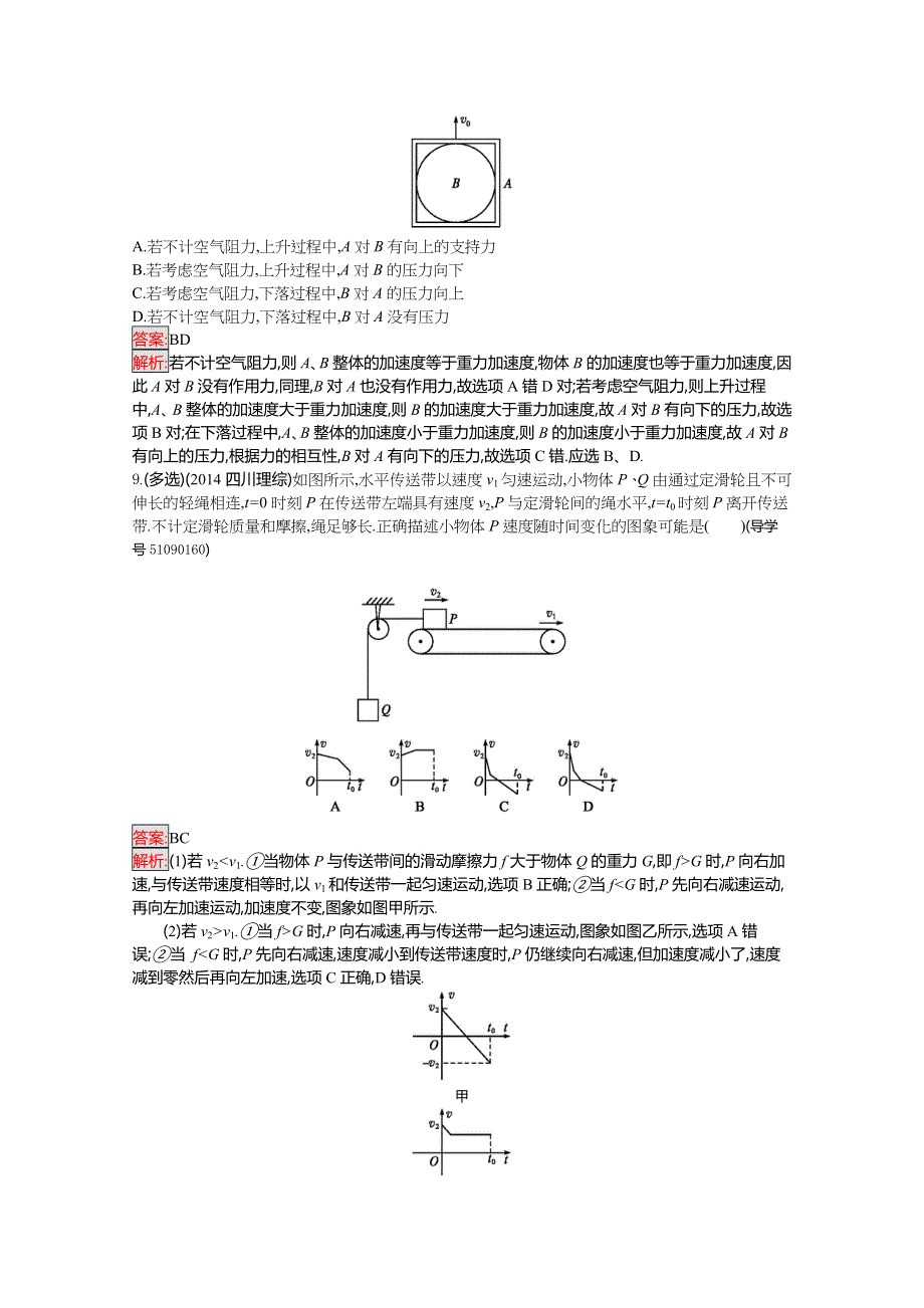 2016-2017学年高中物理必修一（粤教版）课时训练20牛顿第二定律 WORD版含解析.doc_第3页