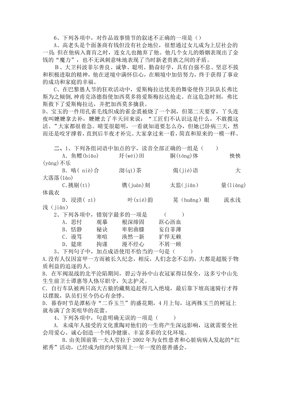 2012届高三二轮专题卷：基础知识（一）（江西）.doc_第2页