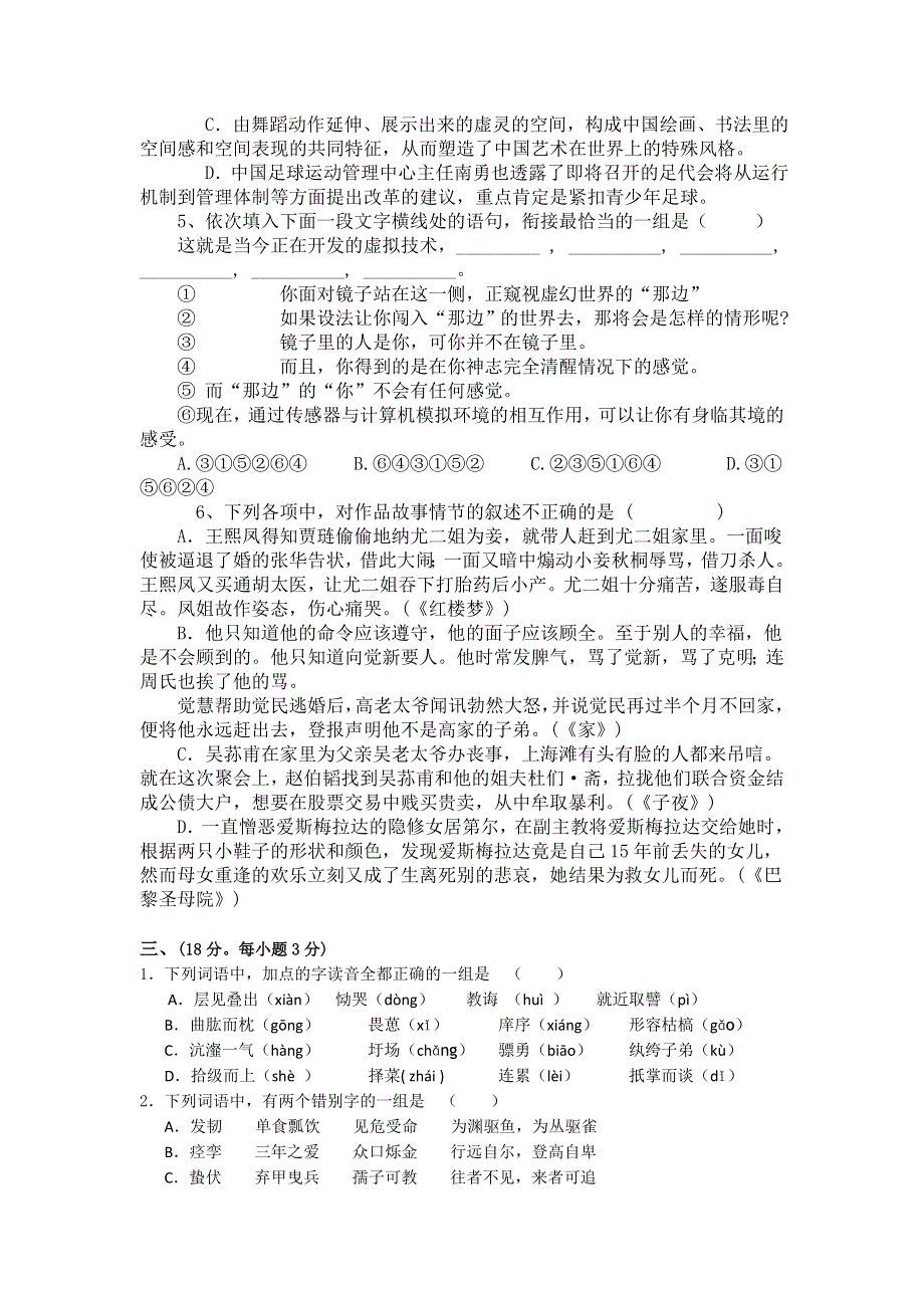 2012届高三二轮专题卷：基础知识（一）（江西）.doc_第3页