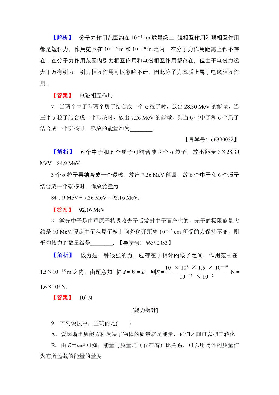 2016-2017学年高中物理人教版选修3-5（学业分层测评）第十九章 原子核 学业分层测评16 WORD版含答案.doc_第3页