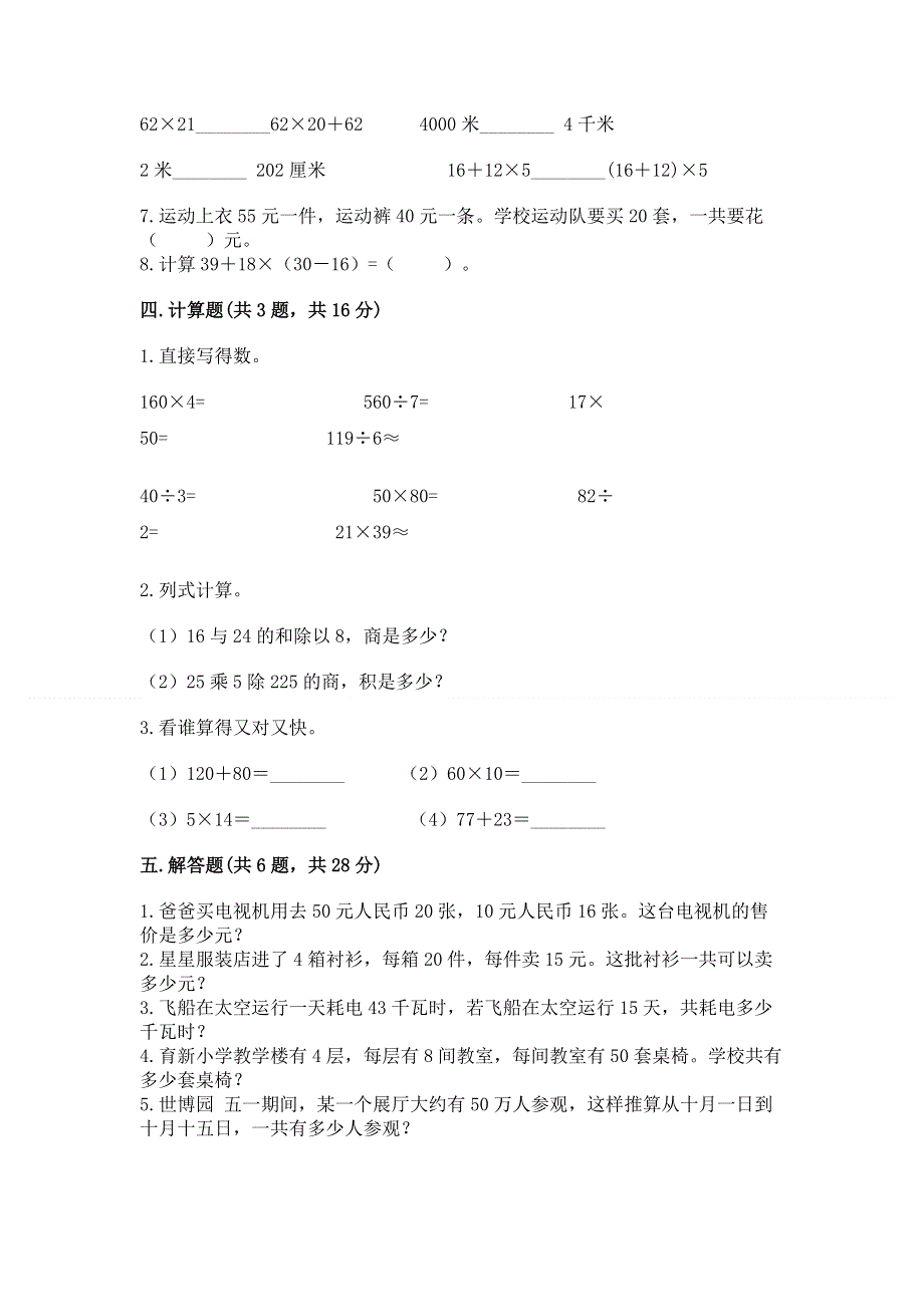 冀教版三年级下册数学第二单元 两位数乘两位数 测试卷附解析答案.docx_第2页