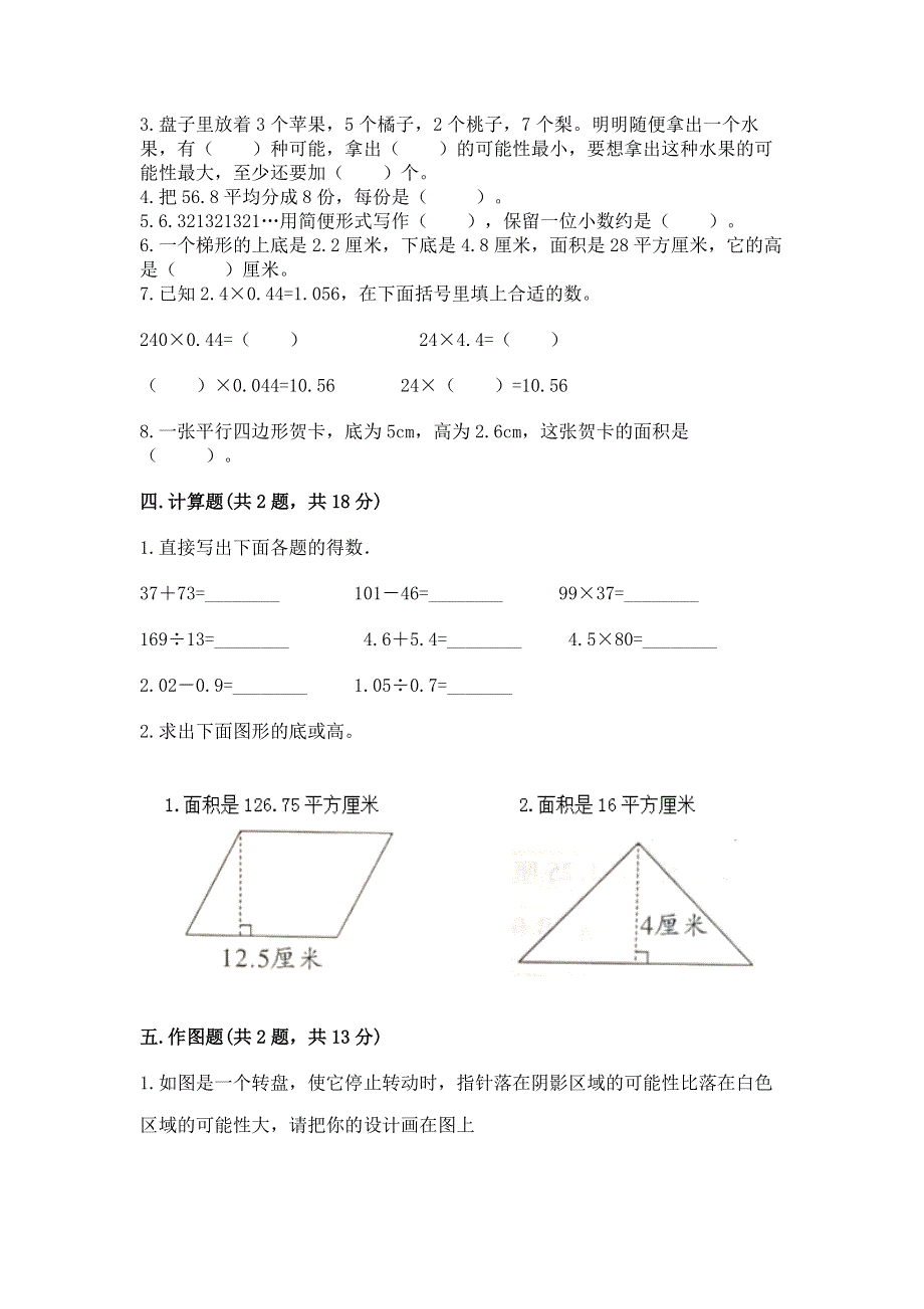 人教版五年级上册数学《期末测试卷》精品（基础题）.docx_第2页