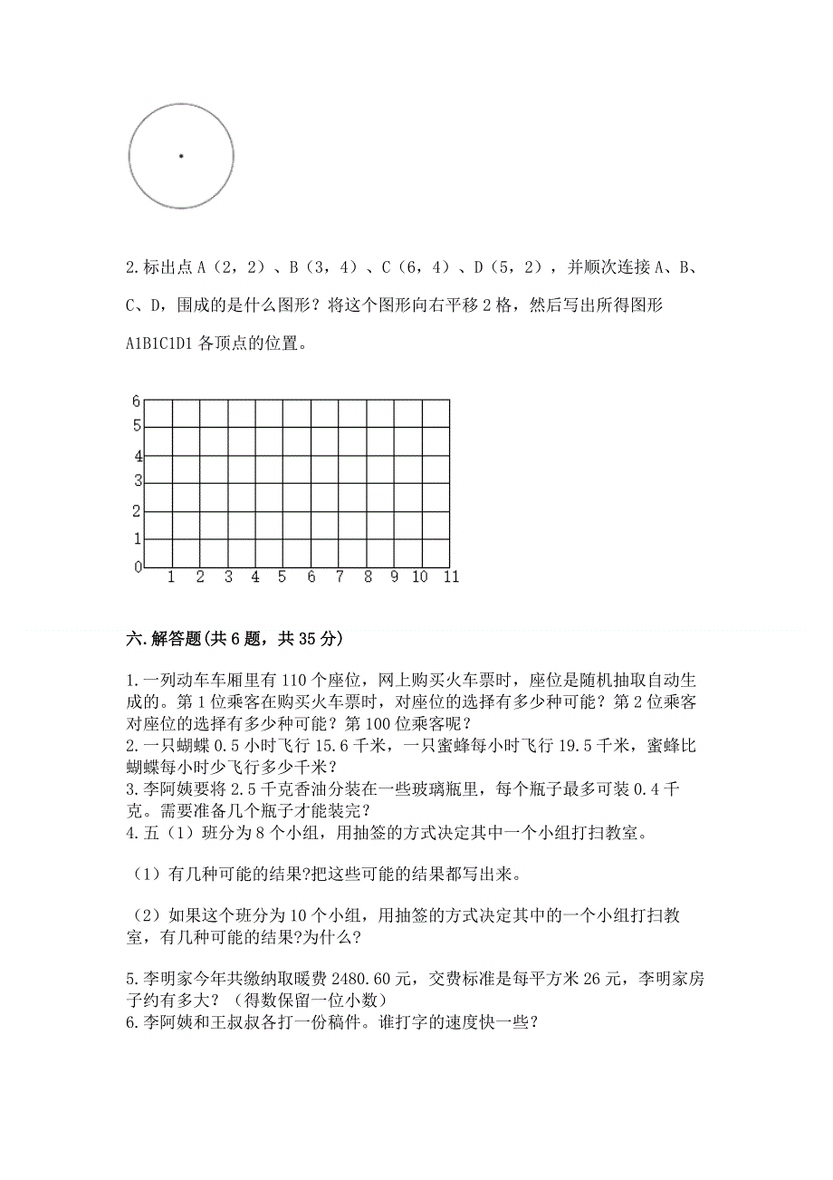 人教版五年级上册数学《期末测试卷》精品（基础题）.docx_第3页