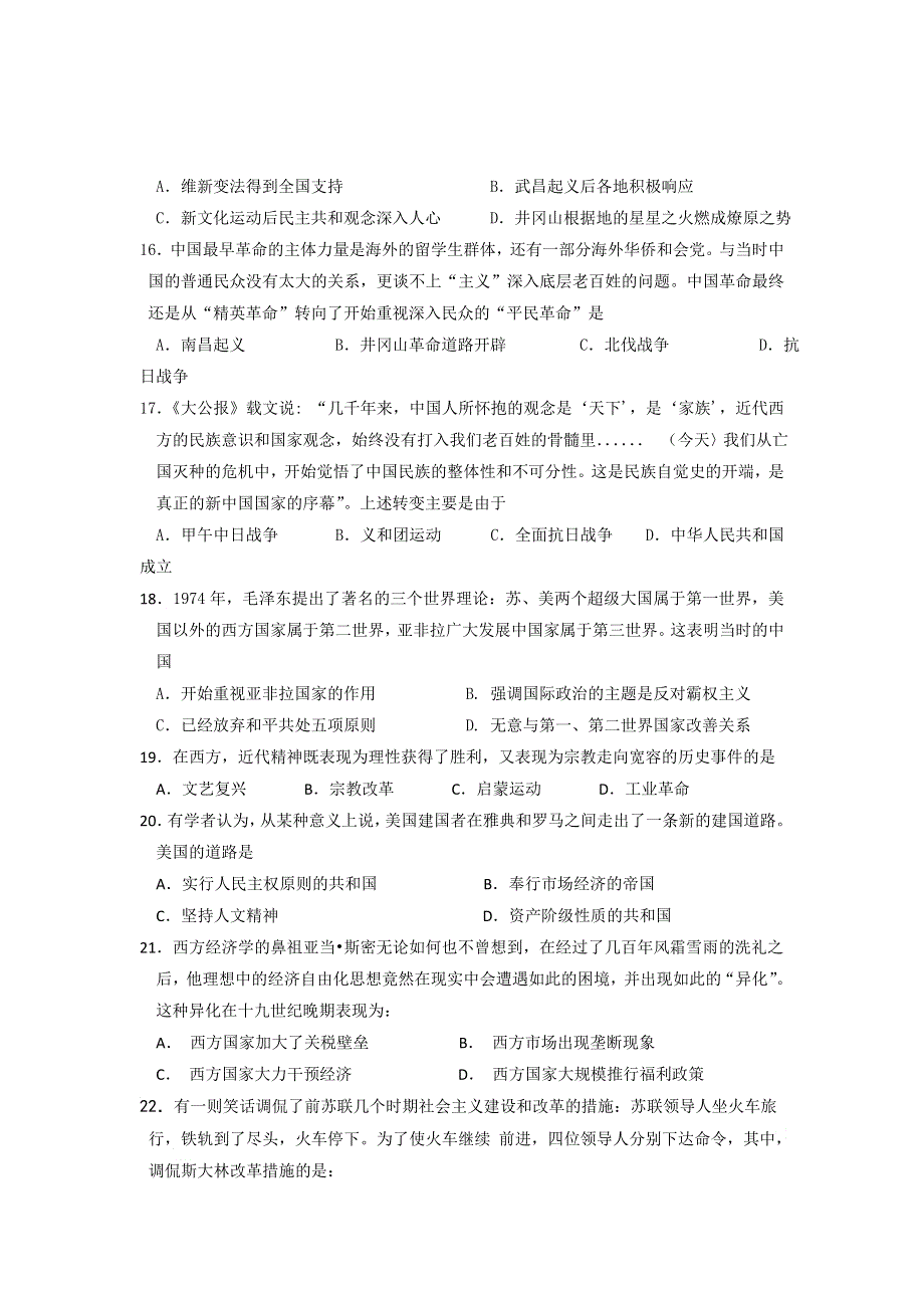 《首发》广东省揭阳一中、金山中学2014届高三三模联考历史试卷 WORD版含答案.doc_第2页