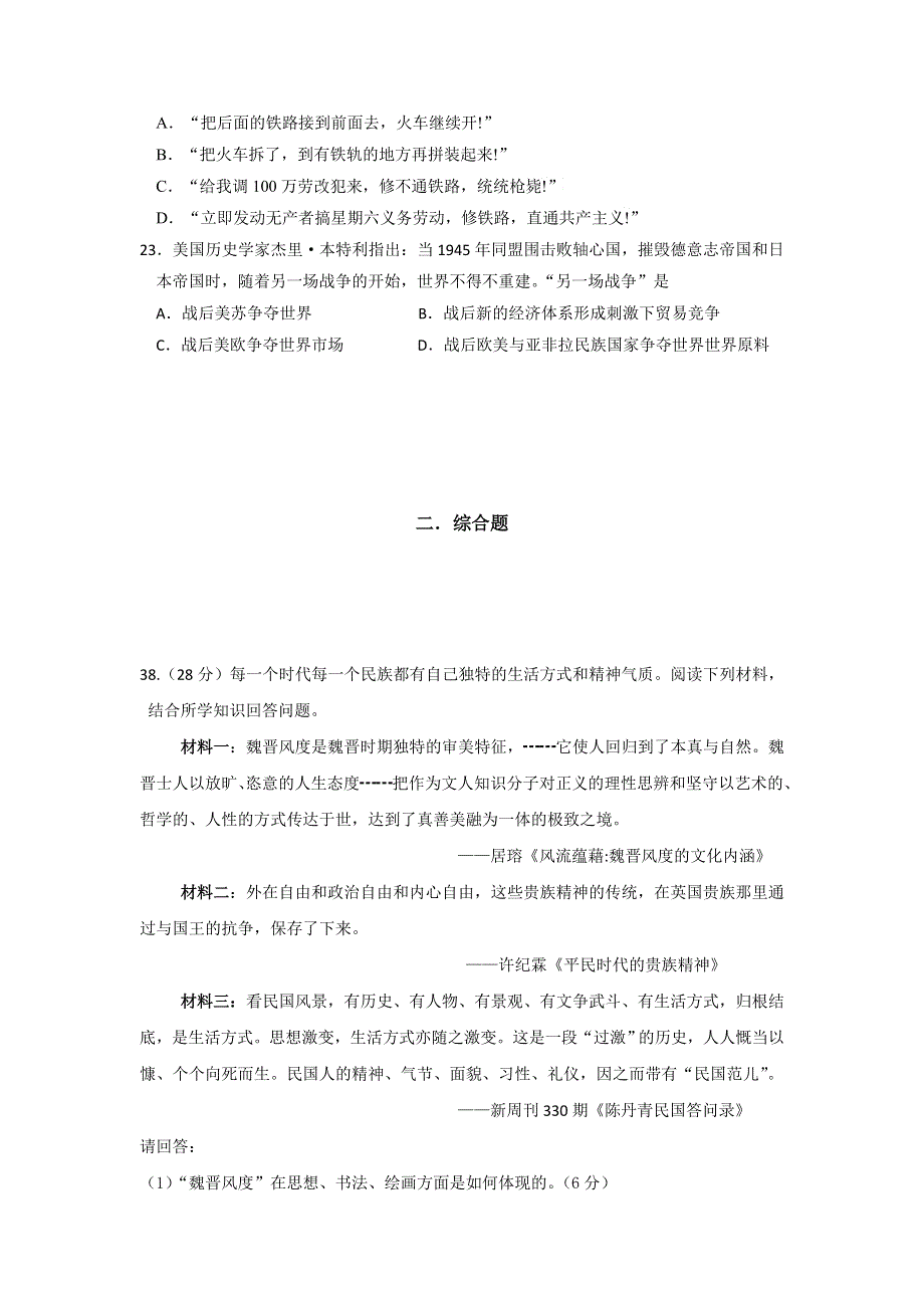 《首发》广东省揭阳一中、金山中学2014届高三三模联考历史试卷 WORD版含答案.doc_第3页