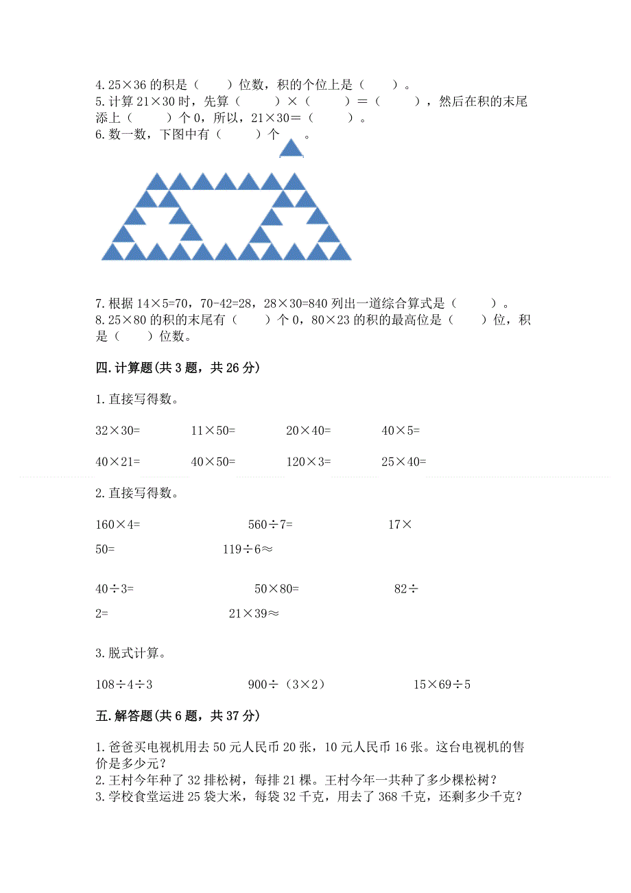 冀教版三年级下册数学第二单元 两位数乘两位数 测试卷（A卷）.docx_第2页