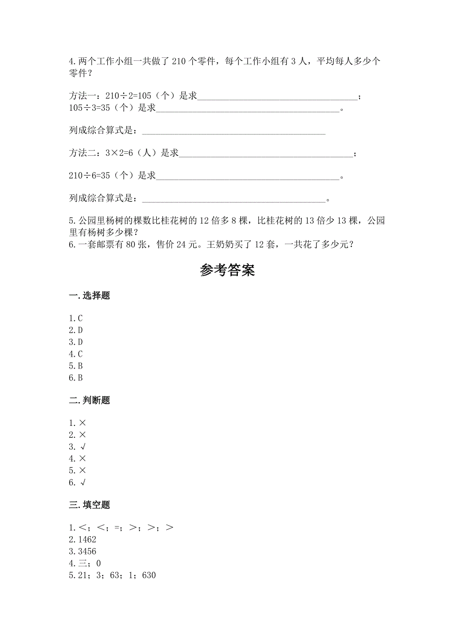 冀教版三年级下册数学第二单元 两位数乘两位数 测试卷（A卷）.docx_第3页