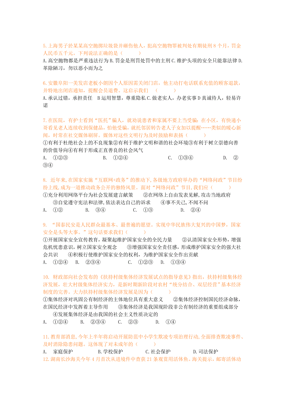 2021年中考政治 50道时政题专项练习题.docx_第2页