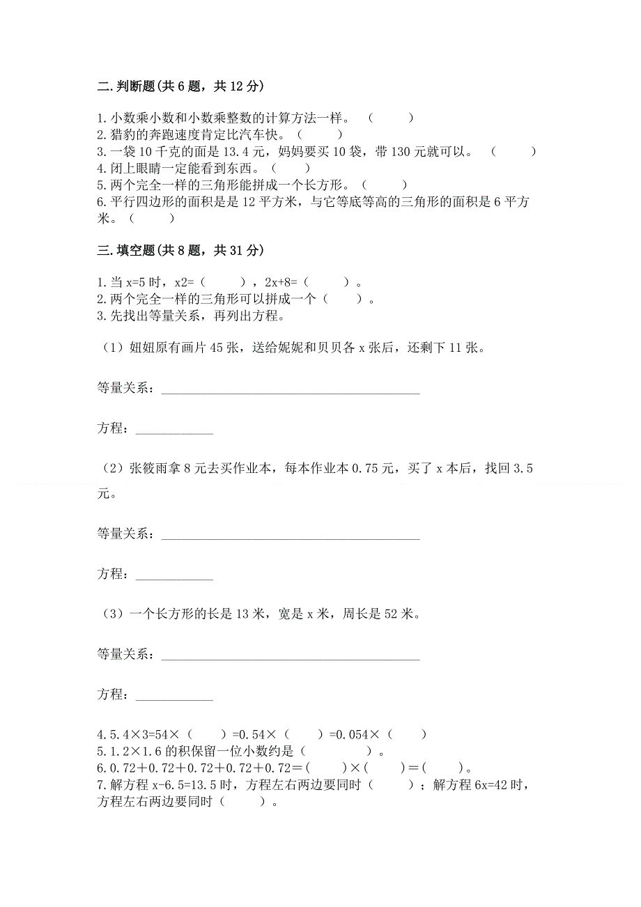 人教版五年级上册数学《期末测试卷》精品（名校卷）.docx_第2页