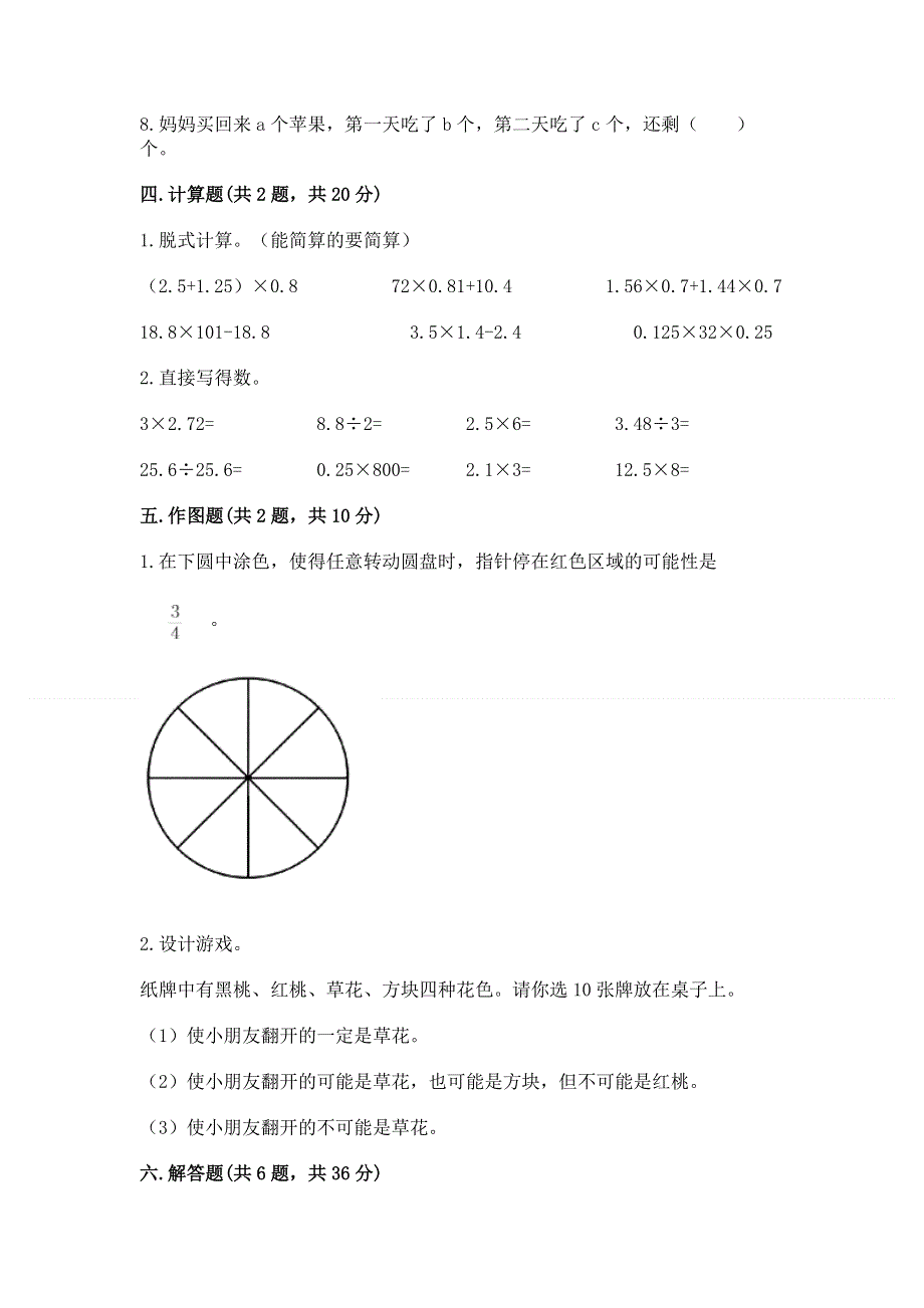 人教版五年级上册数学《期末测试卷》精品（名校卷）.docx_第3页