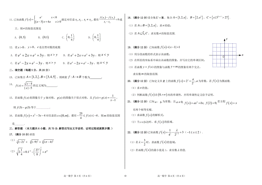 河南省濮阳职业技术学院附属中学2020-2021学年高一上学期阶段测试（一）数学试卷 PDF版含答案.pdf_第2页