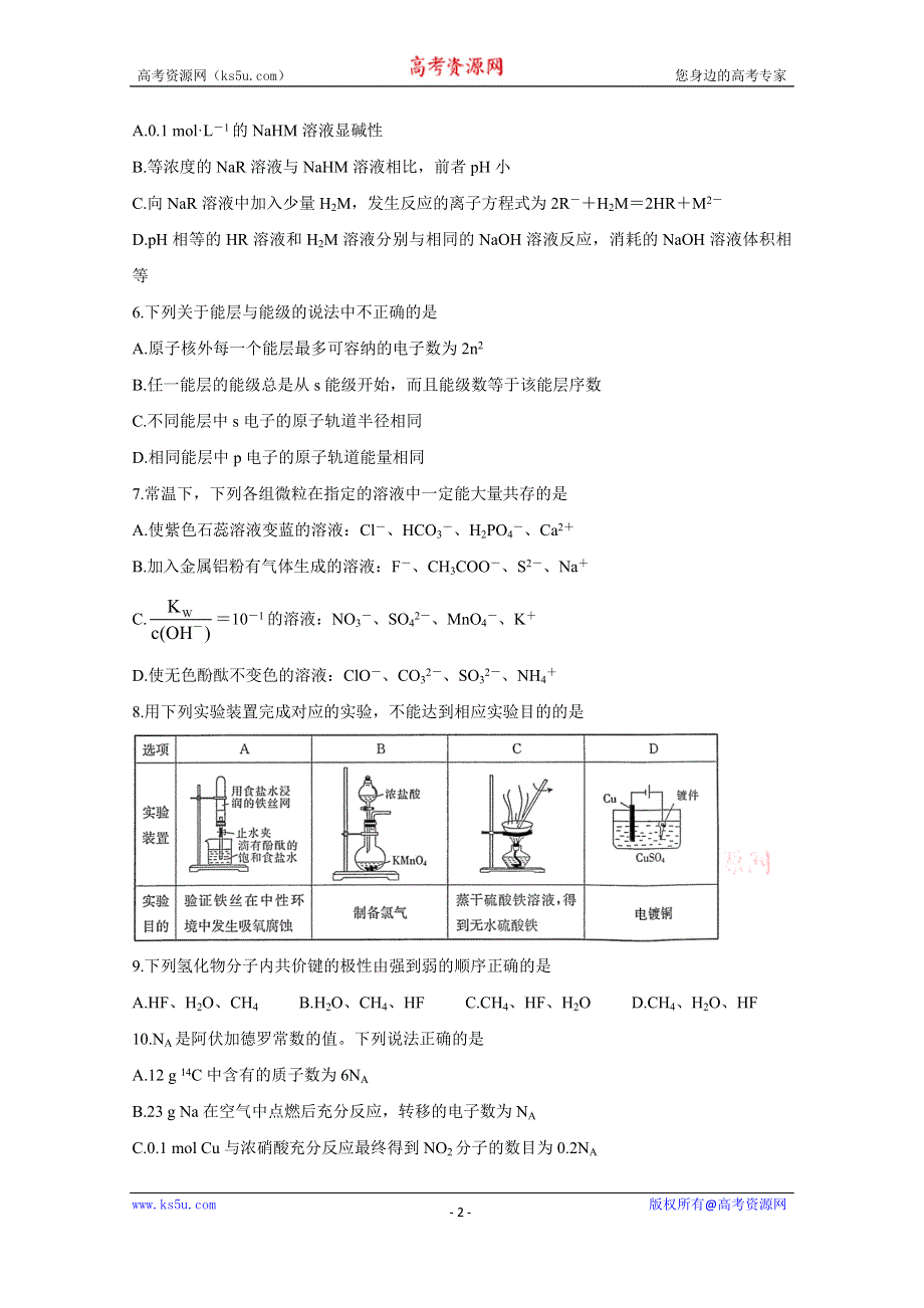 《发布》山西省晋城市高平一中、阳城一中、高平一中实验学校2020-2021学年高二下学期期中联考 化学 WORD版含答案BYCHUN.doc_第2页