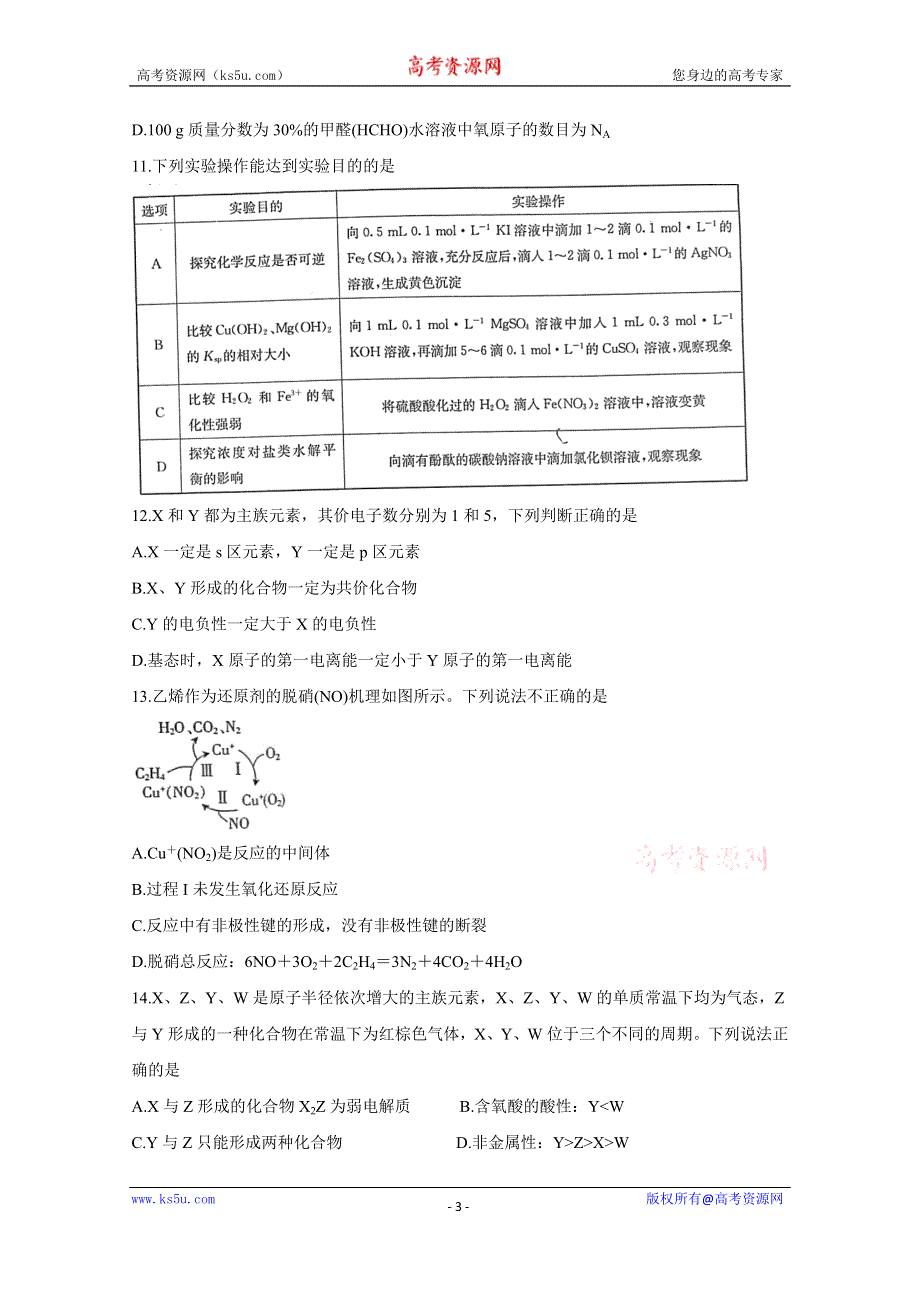 《发布》山西省晋城市高平一中、阳城一中、高平一中实验学校2020-2021学年高二下学期期中联考 化学 WORD版含答案BYCHUN.doc_第3页