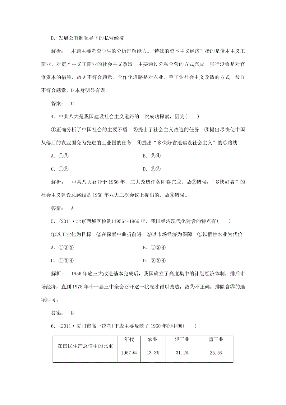 2013年历史必修二3.1 社会主义建设在探索中曲折前进.doc_第2页