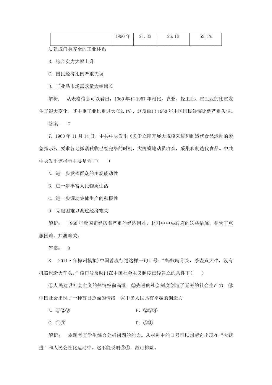 2013年历史必修二3.1 社会主义建设在探索中曲折前进.doc_第3页