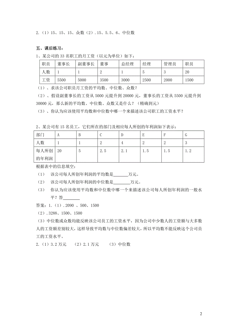 2022华东师大版八下第20章数据的整理与初步处理20.2数据的集中趋势第2课时平均数中位数和众数的选用教案.doc_第2页