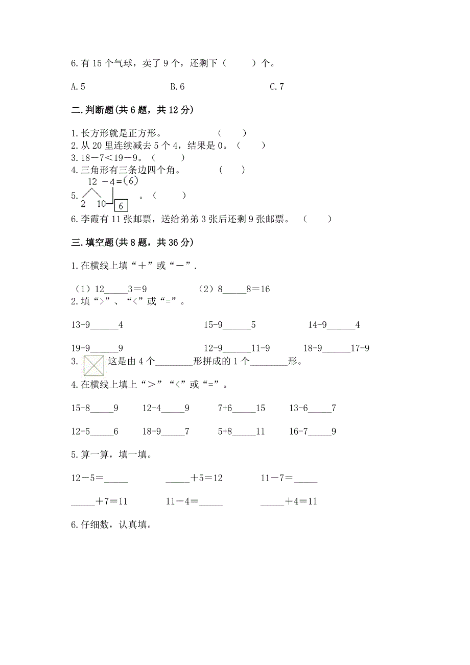 人教版一年级下册数学期中测试卷及免费下载答案.docx_第2页