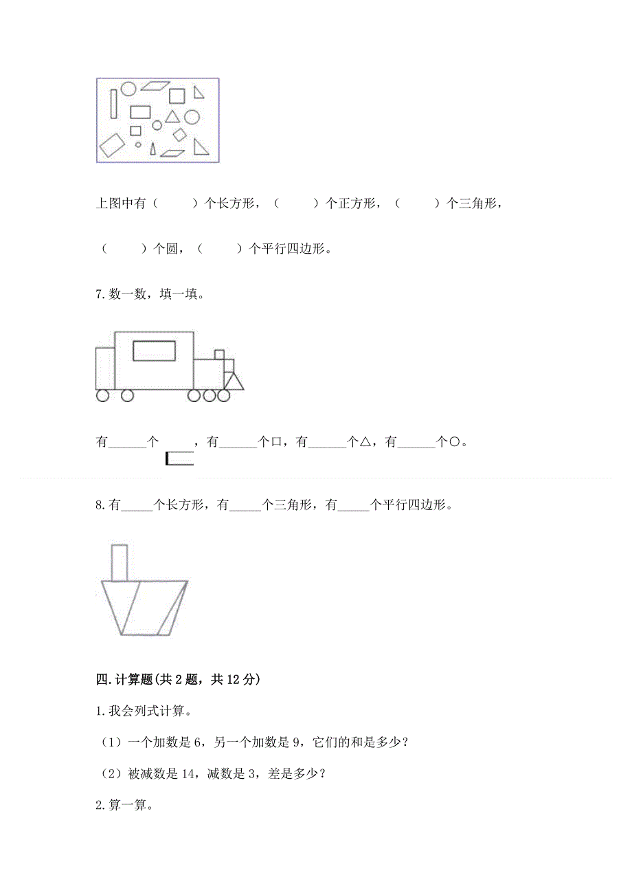 人教版一年级下册数学期中测试卷及免费下载答案.docx_第3页