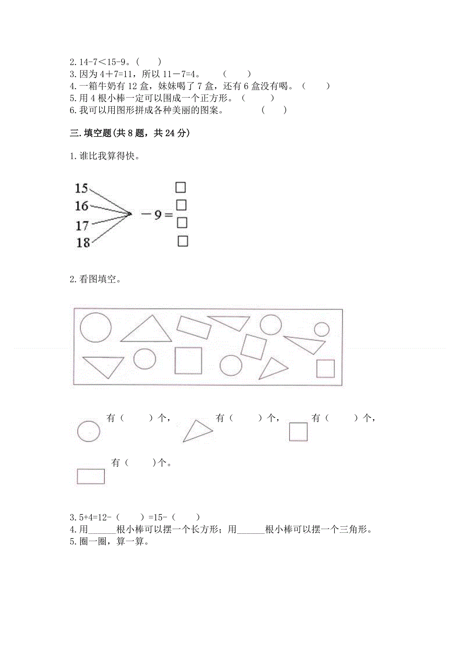 人教版一年级下册数学期中测试卷及1套完整答案.docx_第2页