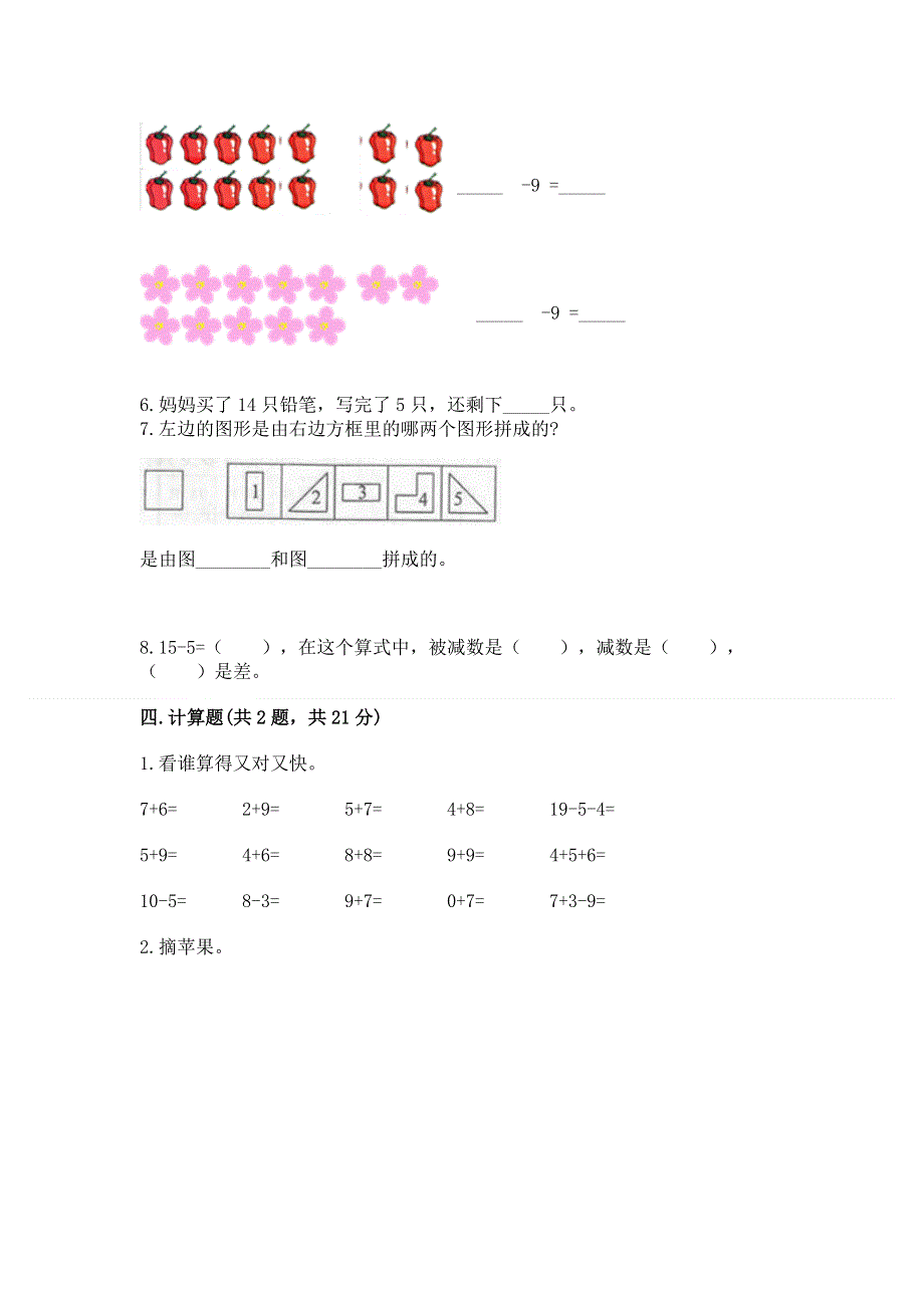 人教版一年级下册数学期中测试卷及1套完整答案.docx_第3页