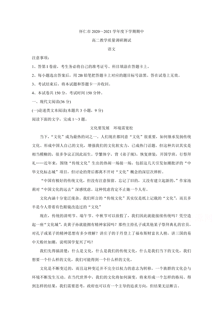 《发布》山西省怀仁市2020-2021学年高二下学期期中考试 语文 WORD版含答案BYCHUN.doc_第1页