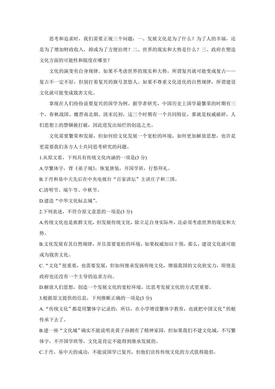 《发布》山西省怀仁市2020-2021学年高二下学期期中考试 语文 WORD版含答案BYCHUN.doc_第2页