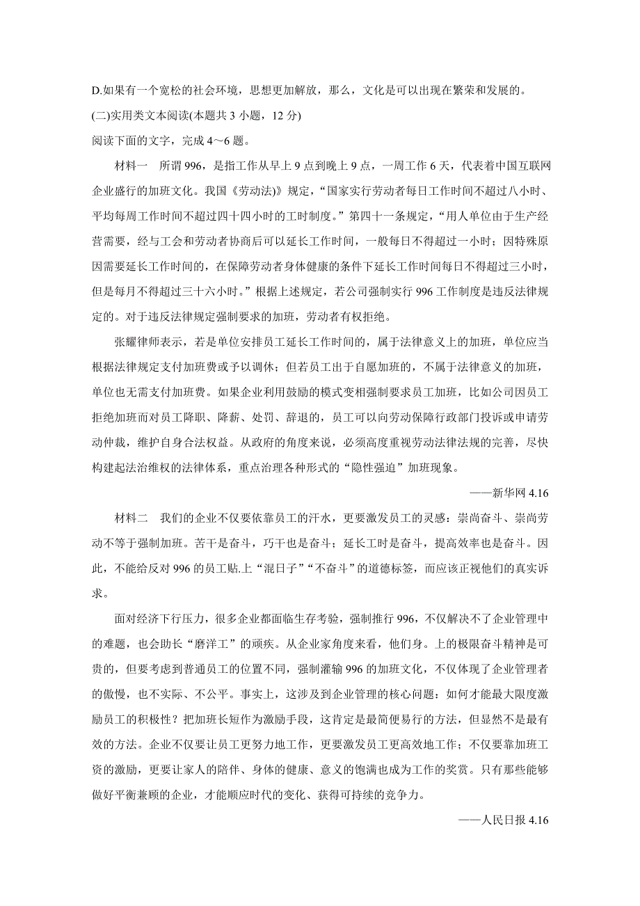 《发布》山西省怀仁市2020-2021学年高二下学期期中考试 语文 WORD版含答案BYCHUN.doc_第3页