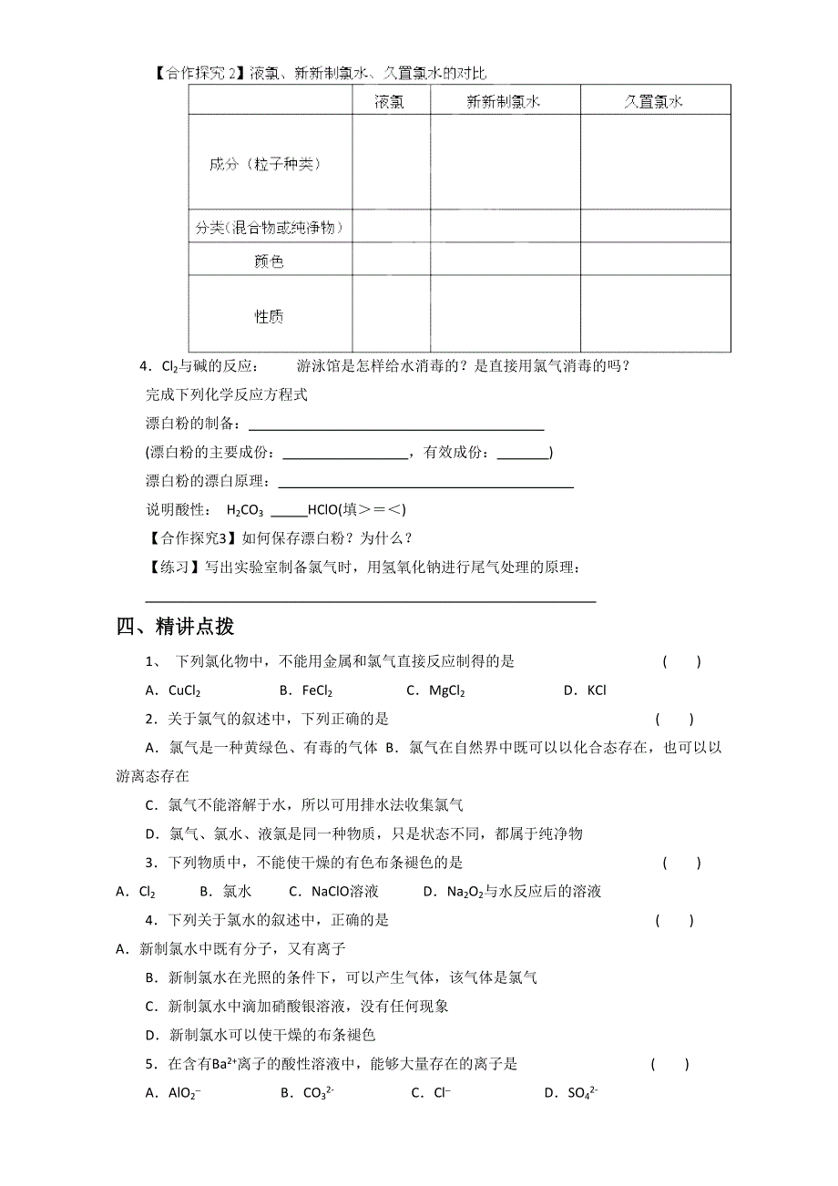 人教版选修六第一单元课题2《化学实验的绿色追求第一课时》学案1 .doc_第2页