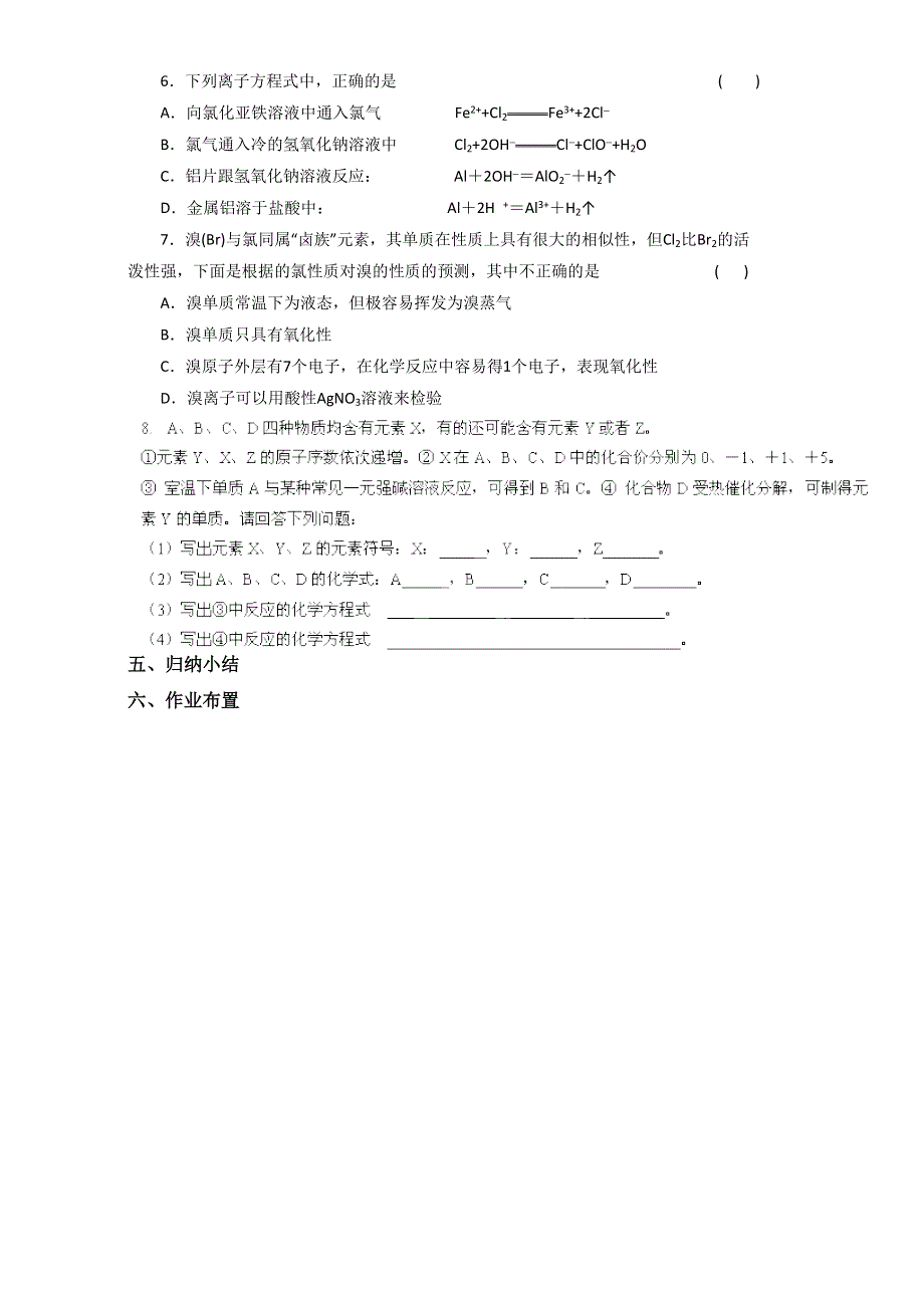 人教版选修六第一单元课题2《化学实验的绿色追求第一课时》学案1 .doc_第3页