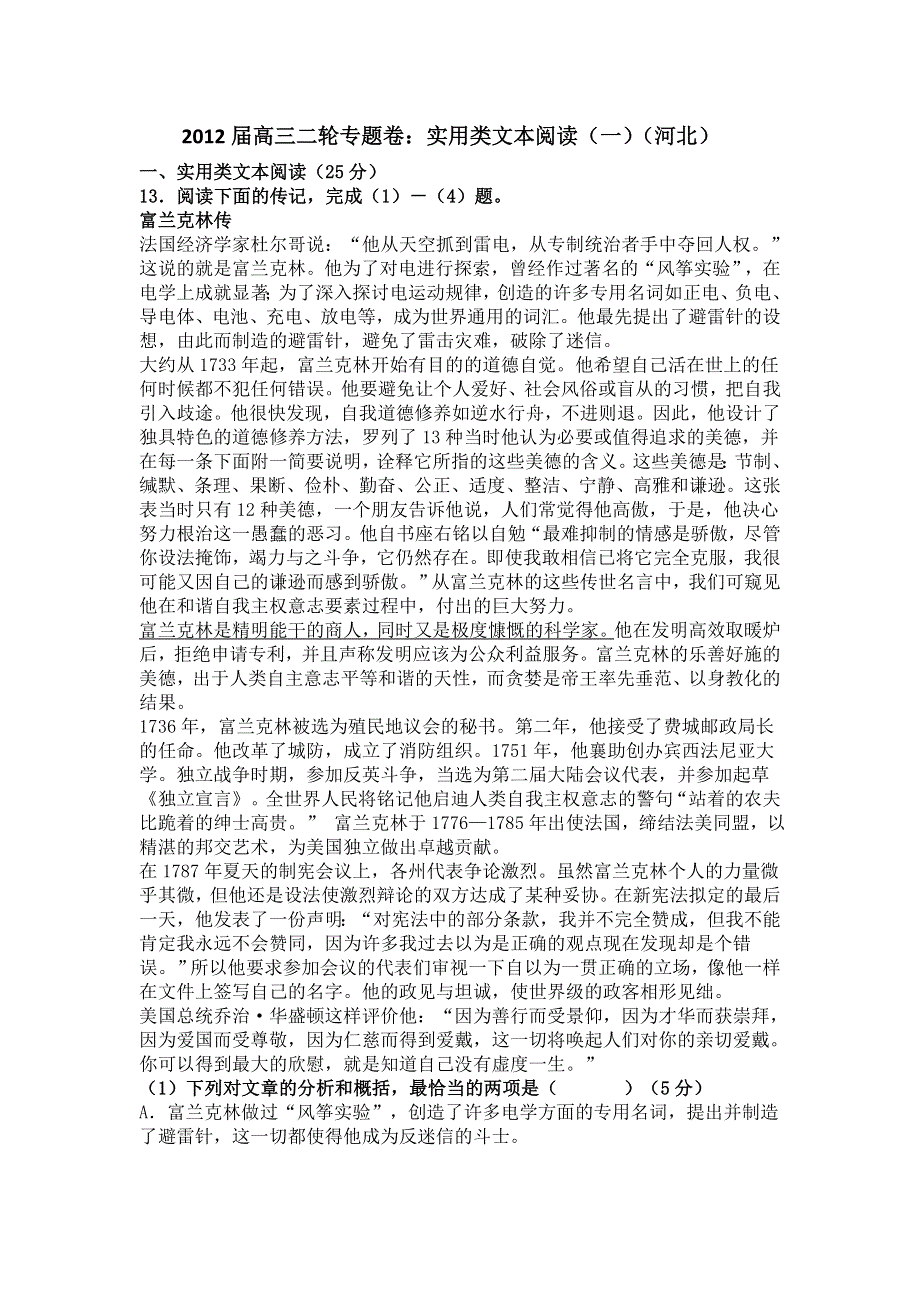 2012届高三二轮专题卷：实用类文本阅读（一）（河北）.doc_第1页