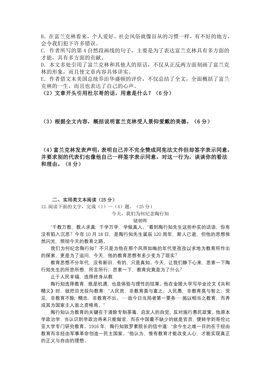 2012届高三二轮专题卷：实用类文本阅读（一）（河北）.doc_第2页