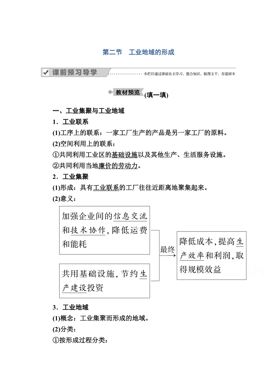 2020-2021学年地理人教版必修2学案：第四章第二节　工业地域的形成 WORD版含解析.doc_第1页