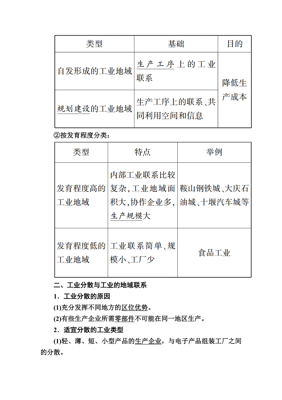 2020-2021学年地理人教版必修2学案：第四章第二节　工业地域的形成 WORD版含解析.doc_第2页