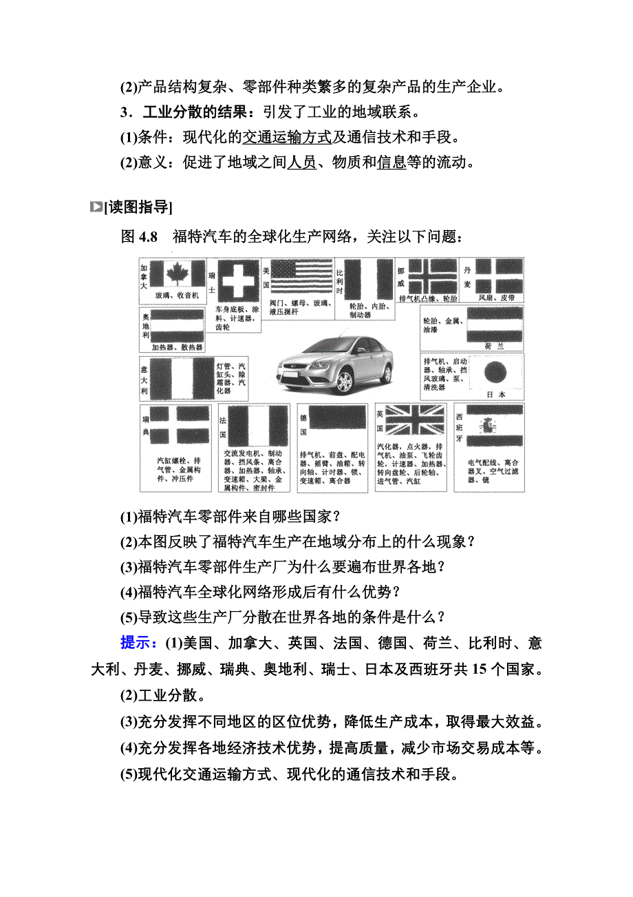 2020-2021学年地理人教版必修2学案：第四章第二节　工业地域的形成 WORD版含解析.doc_第3页