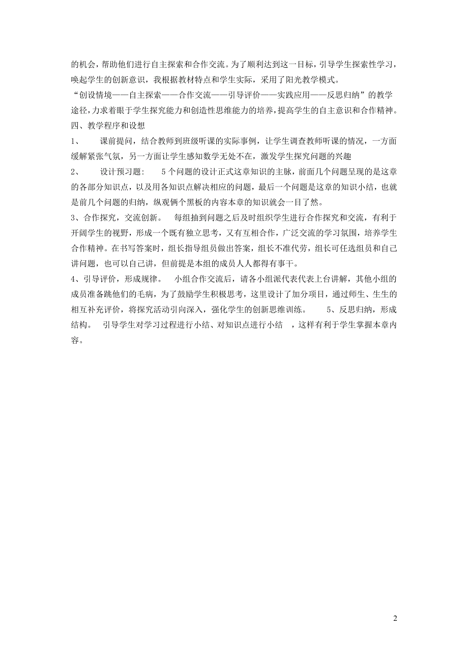 2022华东师大版八下第20章数据的整理与初步处理20.3数据的离散程度第2课时数据分析的应用说课稿.doc_第2页