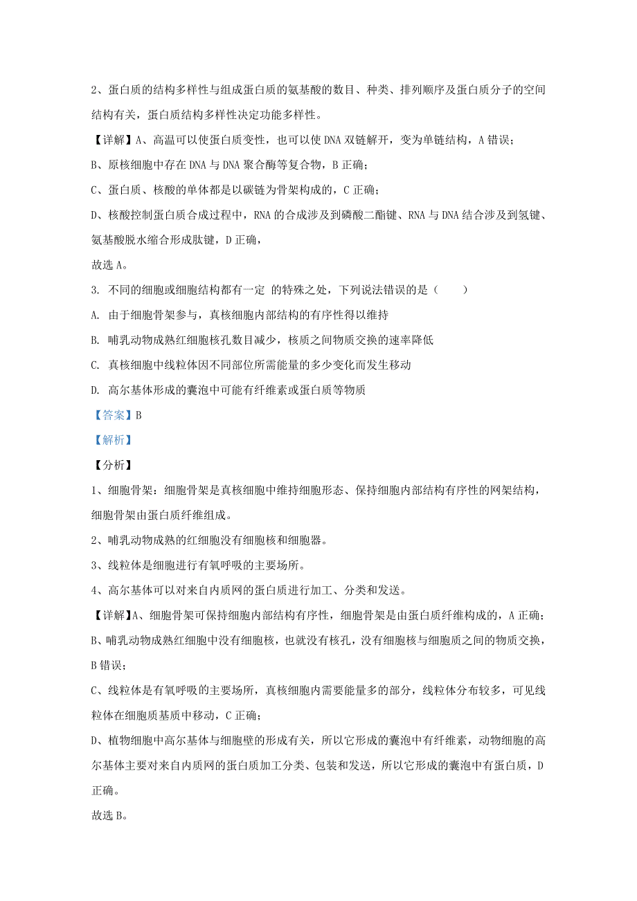 2021届高三生物上学期开学联考试题（含解析）.doc_第2页