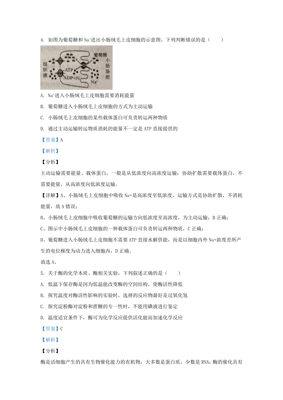 2021届高三生物上学期开学联考试题（含解析）.doc_第3页