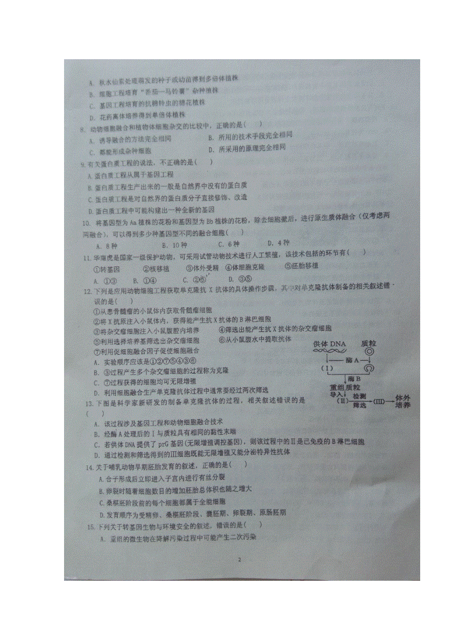 山东省垦利第一中学2017-2018学年高二下学期期中考试生物试题（普通班） 扫描版含答案.doc_第2页