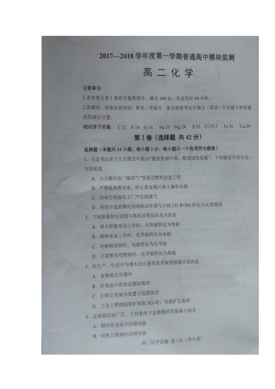 山东省垦利第一中学2017-2018学年高二上学期期中考试化学试题 扫描版含答案.doc_第1页