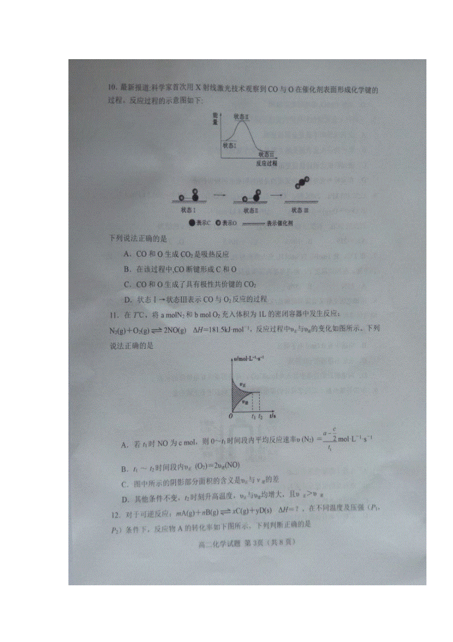 山东省垦利第一中学2017-2018学年高二上学期期中考试化学试题 扫描版含答案.doc_第3页