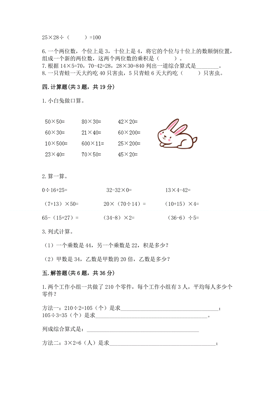 冀教版三年级下册数学第二单元 两位数乘两位数 测试卷（B卷）.docx_第2页