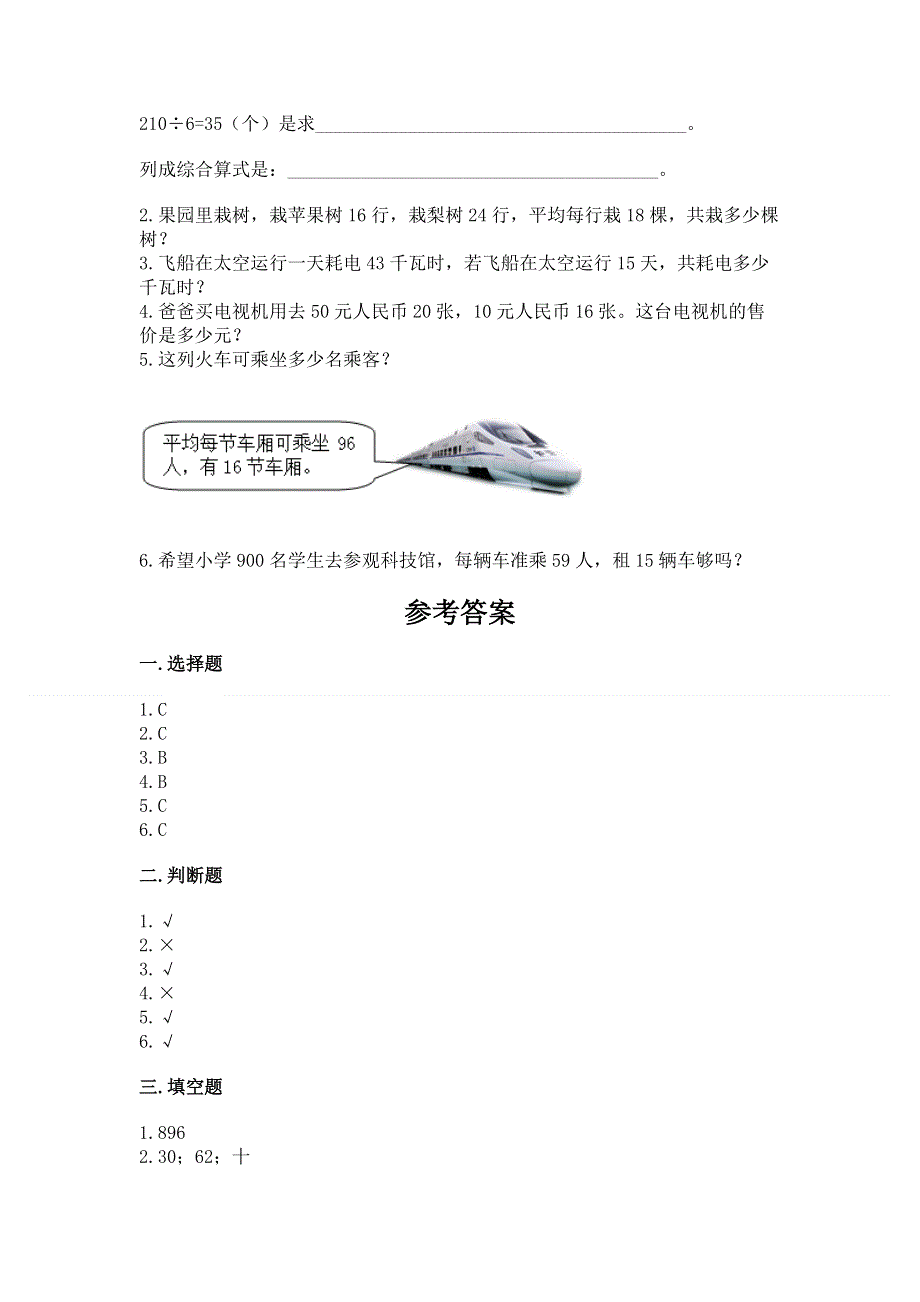 冀教版三年级下册数学第二单元 两位数乘两位数 测试卷（B卷）.docx_第3页