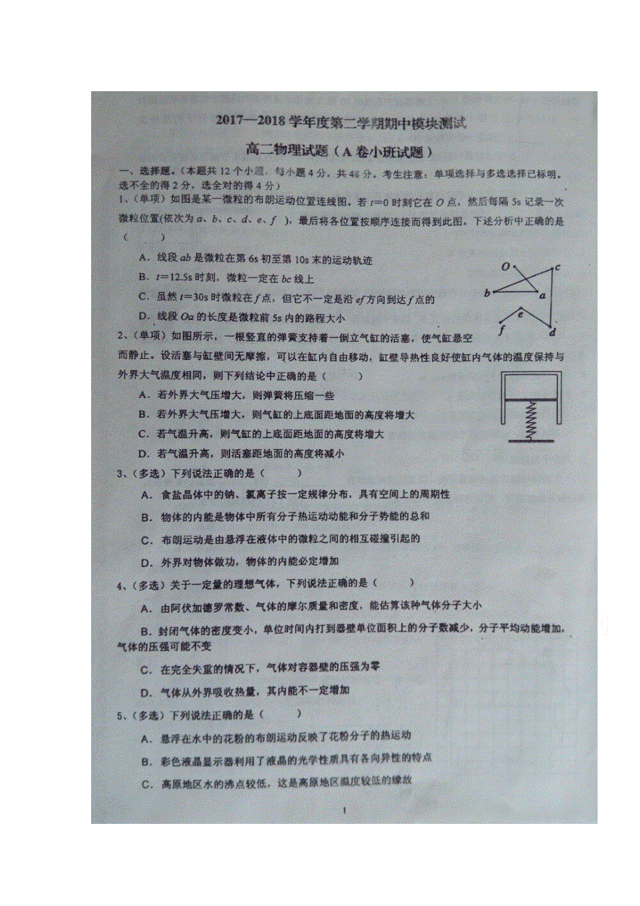 山东省垦利第一中学2017-2018学年高二下学期期中考试物理试题 扫描版含答案.doc_第1页